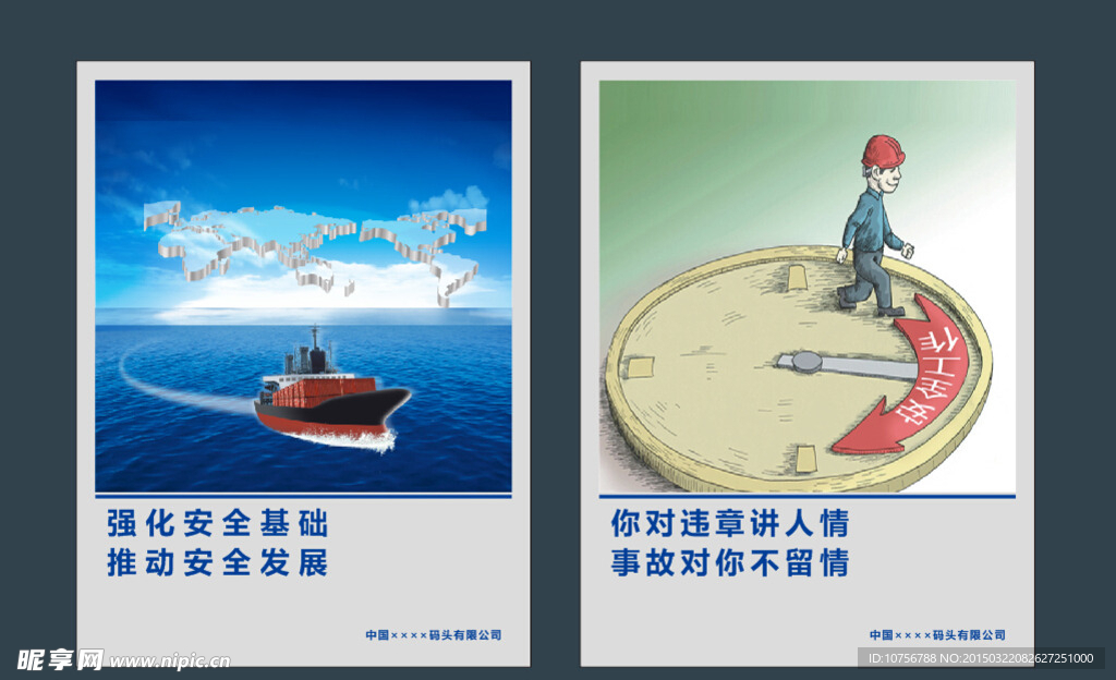 港口安全展板