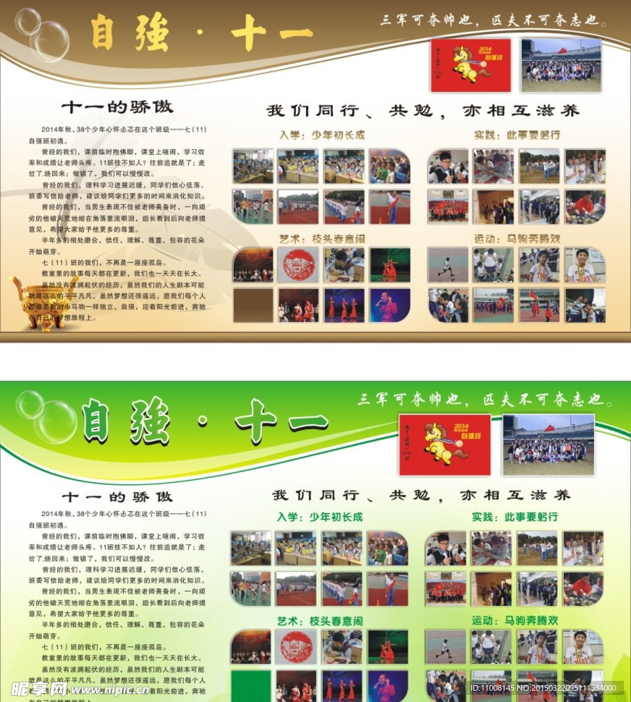 学校展板