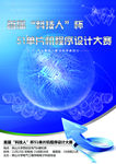 单片机大赛海报