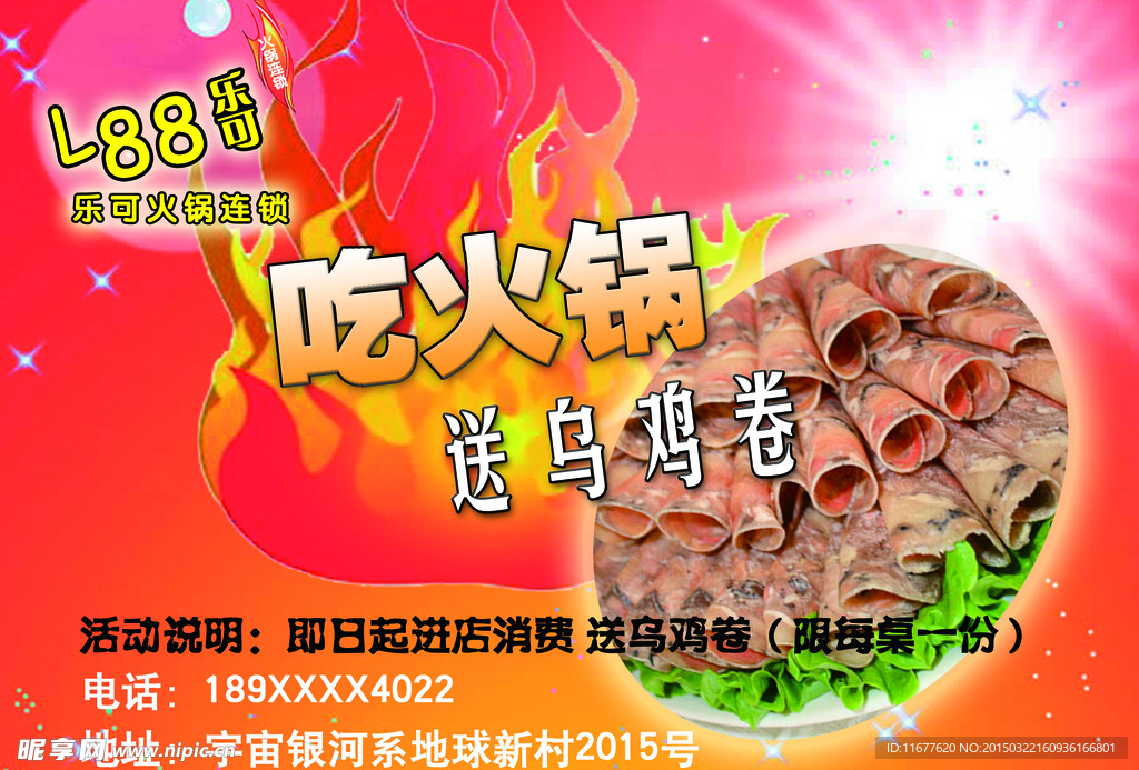 火锅
