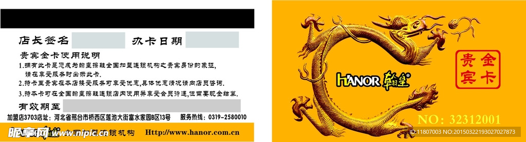 贵宾卡