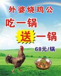 外婆烧公鸡