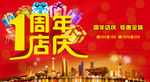 一周年海报