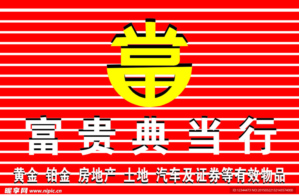 招牌