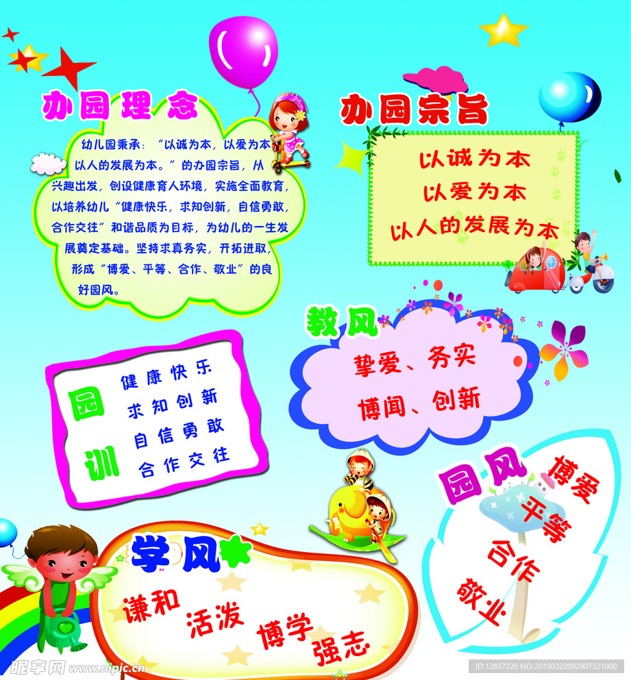 幼儿园宣传栏