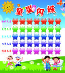 童星闪烁