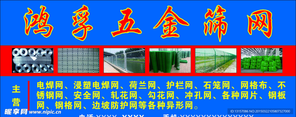 网筛