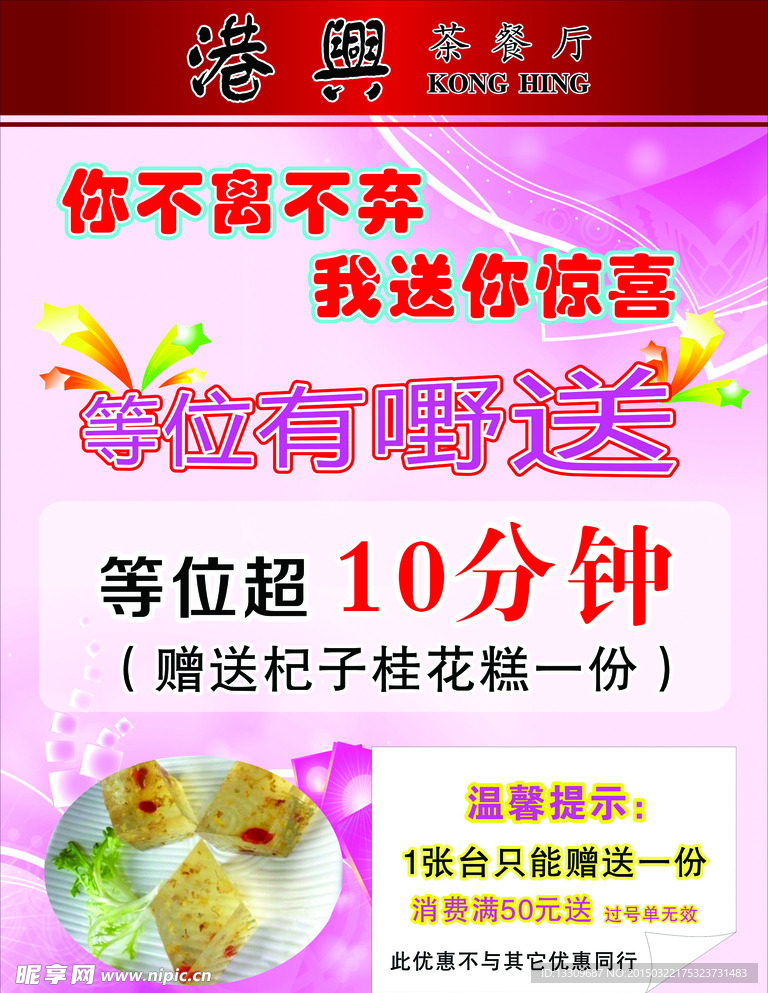 餐厅海报