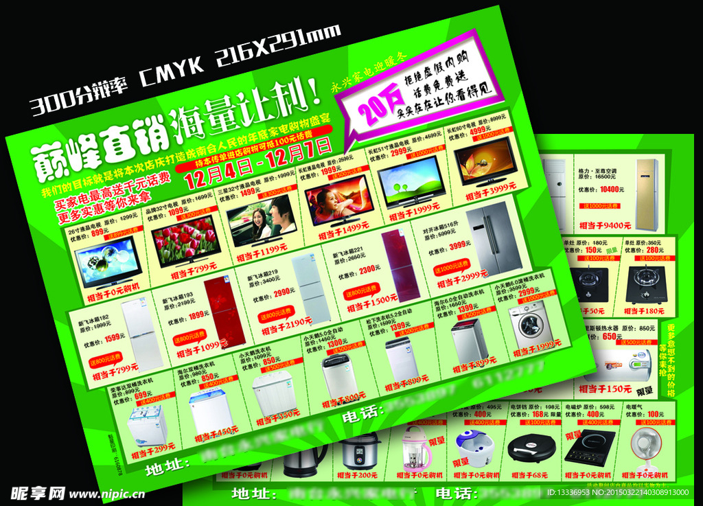 家电DM促销