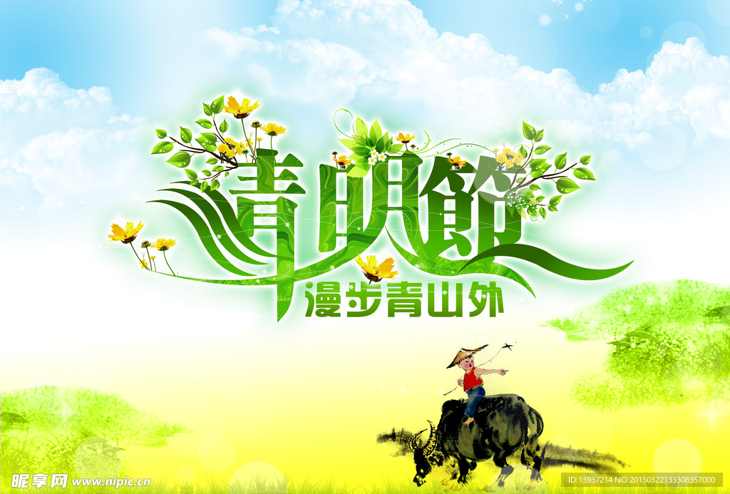清明节