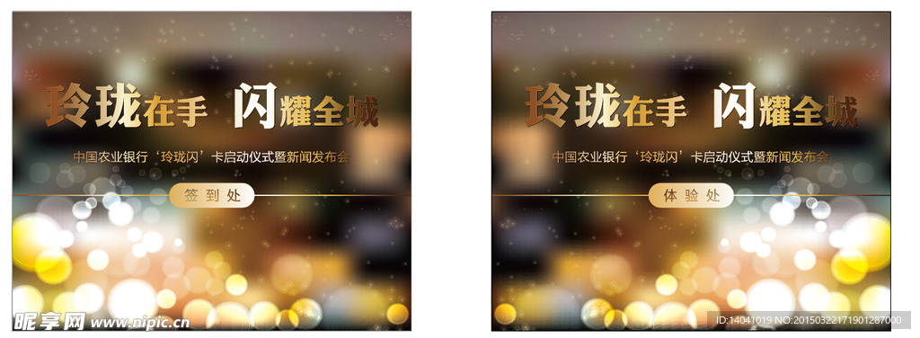银行活动背板