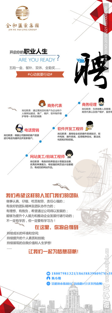 招聘易拉宝设计