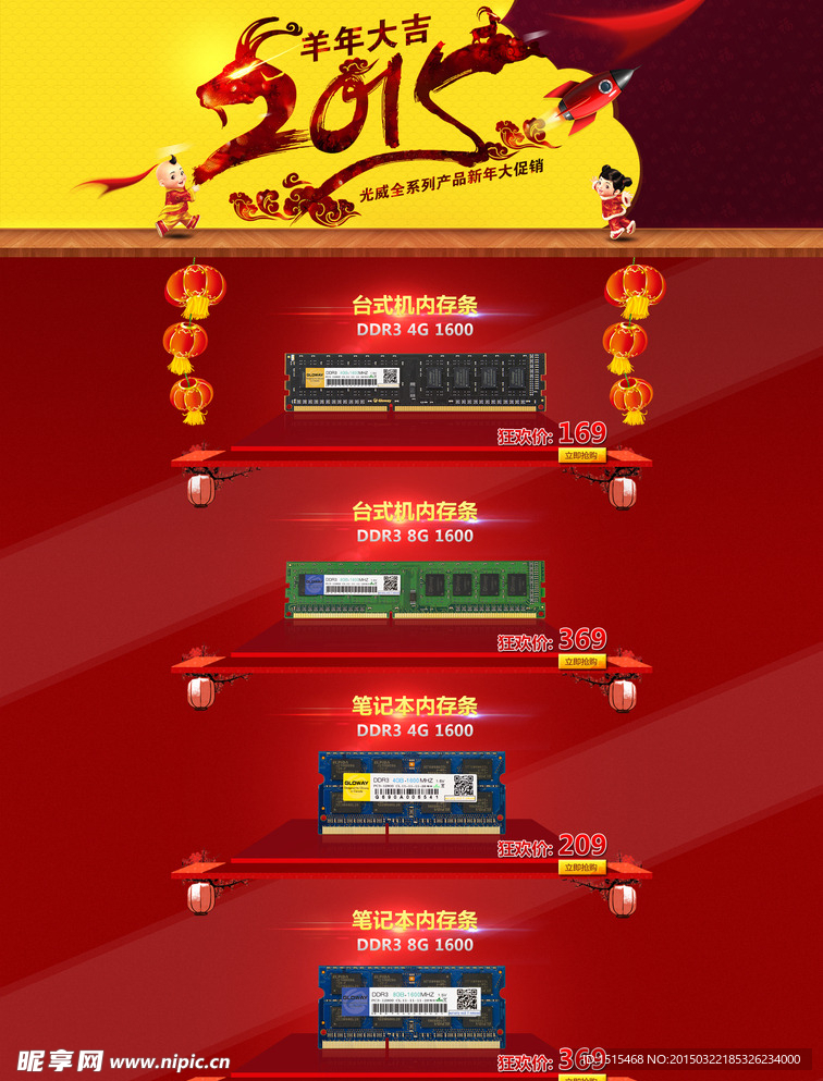 内存条首页
