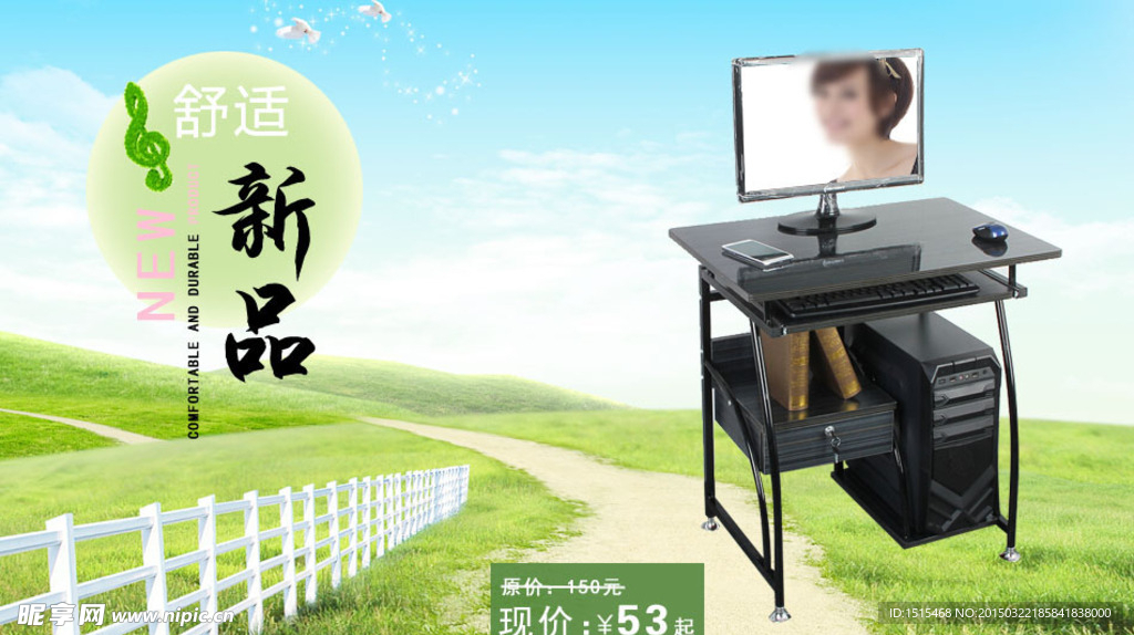 电脑桌海报
