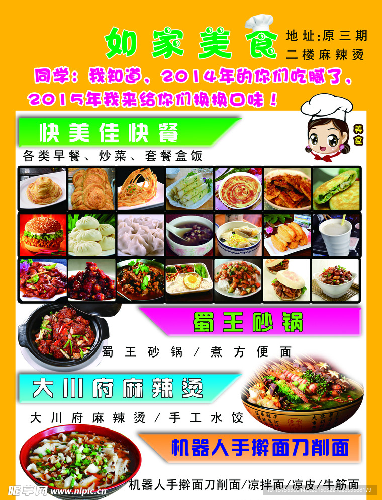 美食宣传单