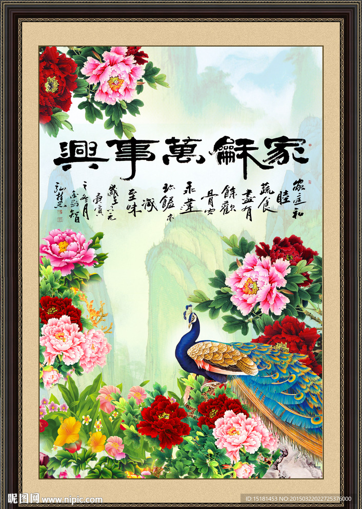 花开富贵