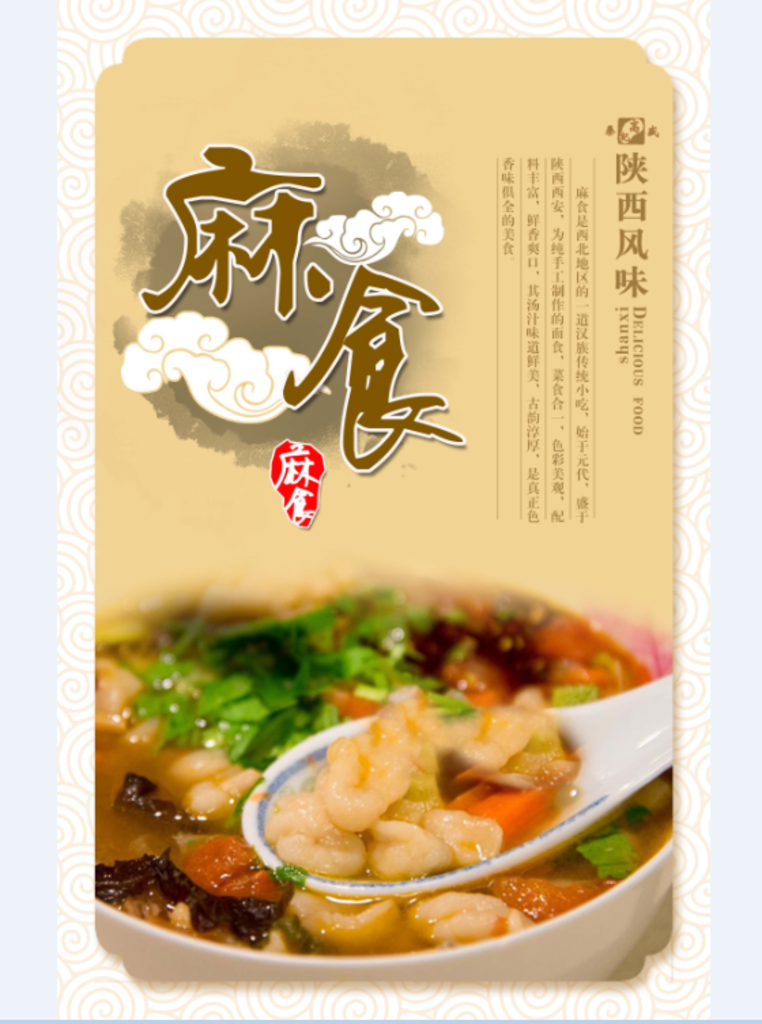 美味麻什海报