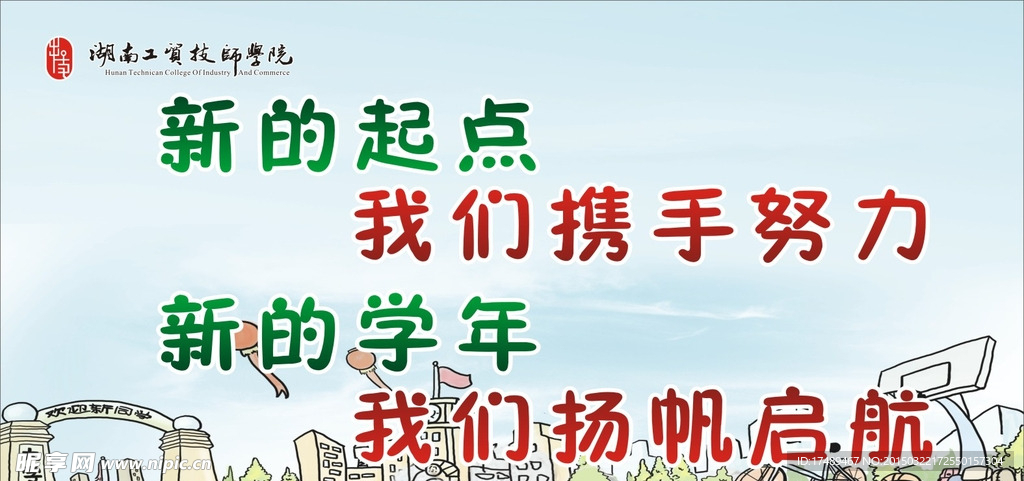 开校 开学 大学