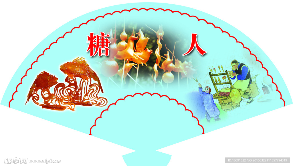 传统文化—糖人