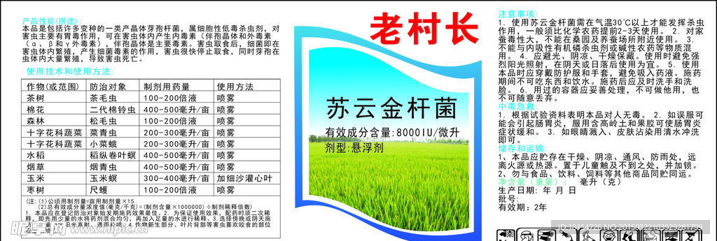 苏云金杆菌