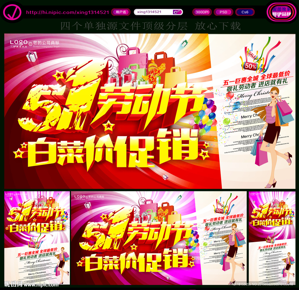51劳动节海报