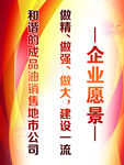 企业愿景