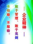 企业精神