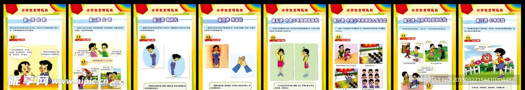 小学生文明礼仪