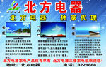 北方电器