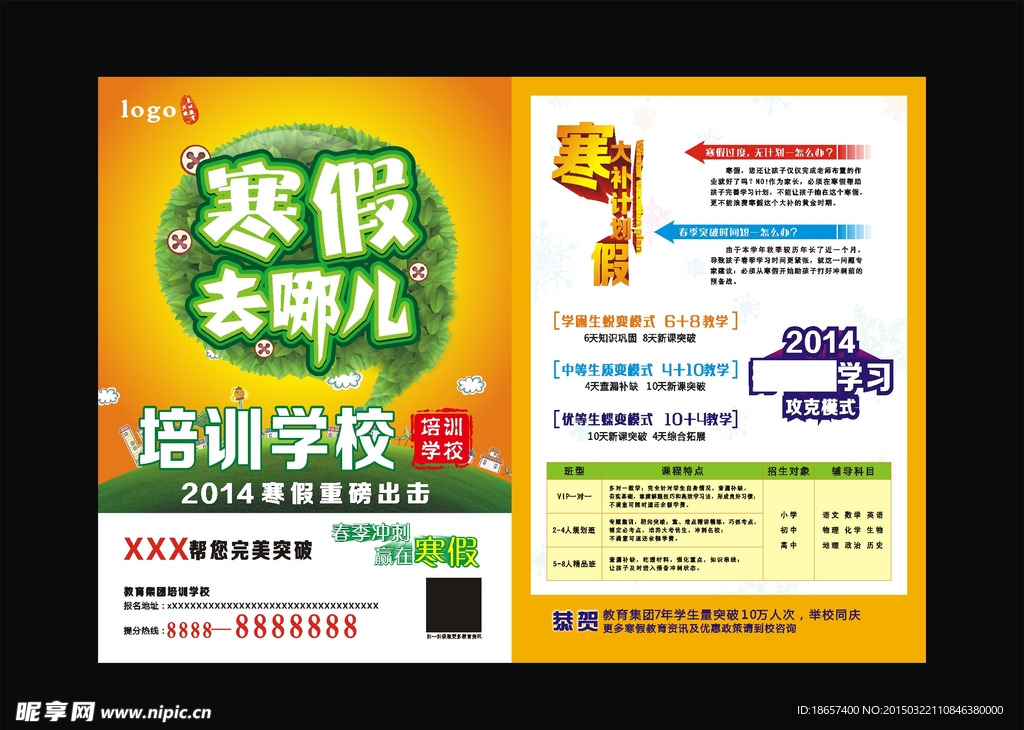 寒假去哪儿 DM单