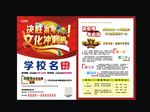 培训学校宣传单