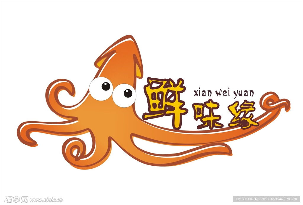 海鲜logo