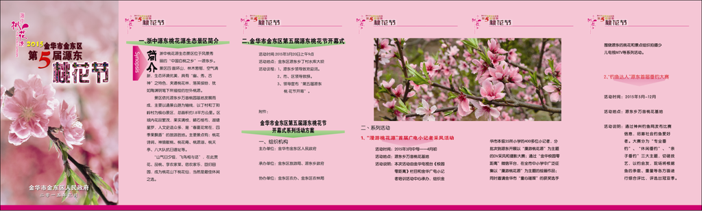 桃花节