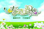 春天来了