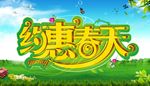 春天