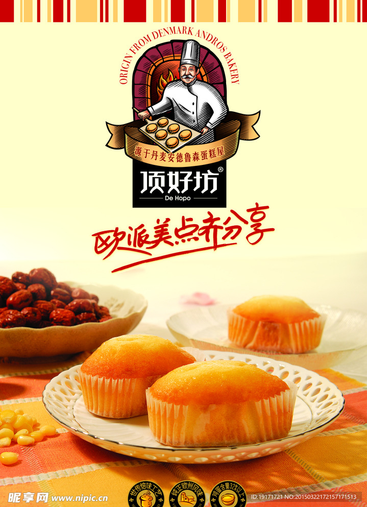 蛋糕促销海报