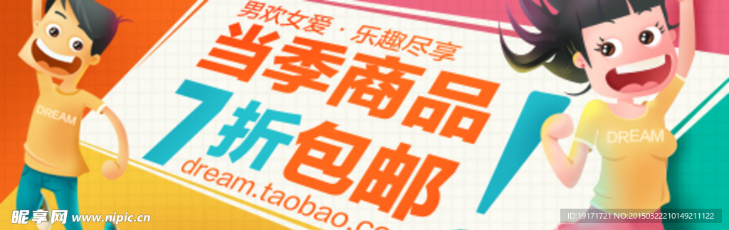 当季促销海报