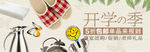 淘宝服装店banner