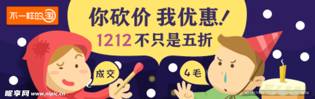 淘宝促销banner
