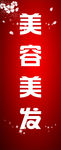 美容美发