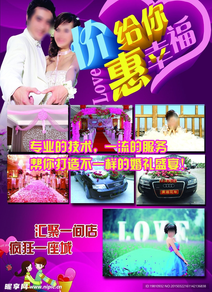 婚庆宣传单