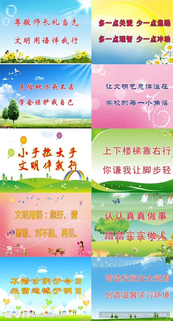 学校标语