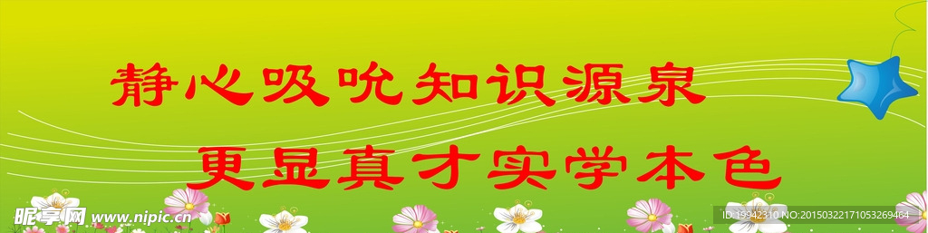 学校标语