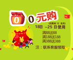 0元购物广告图片