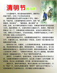 清明节由来