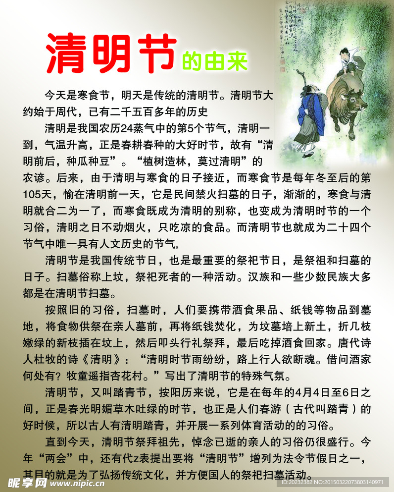 清明节由来