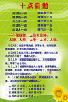 十点自勉