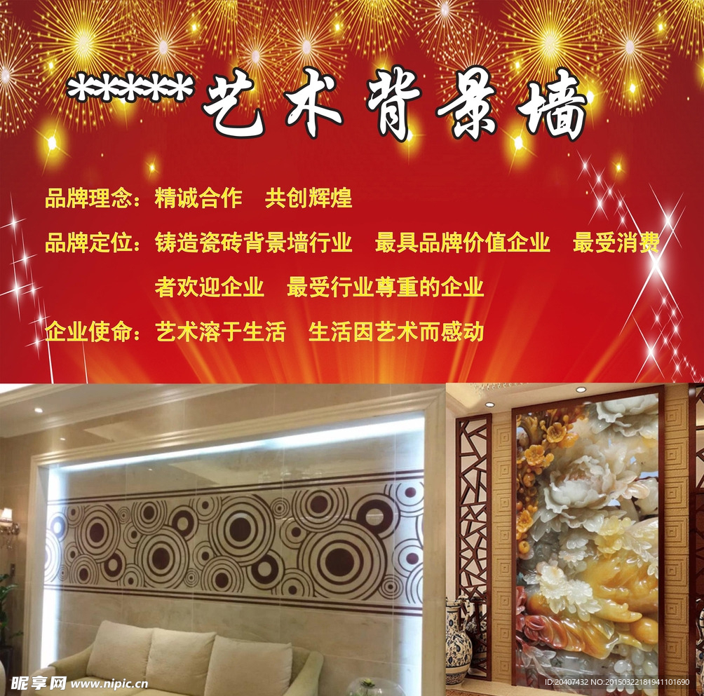 艺术背景墙