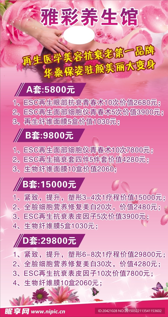 美容养生海报