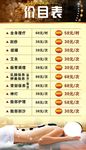 美容养生价目表